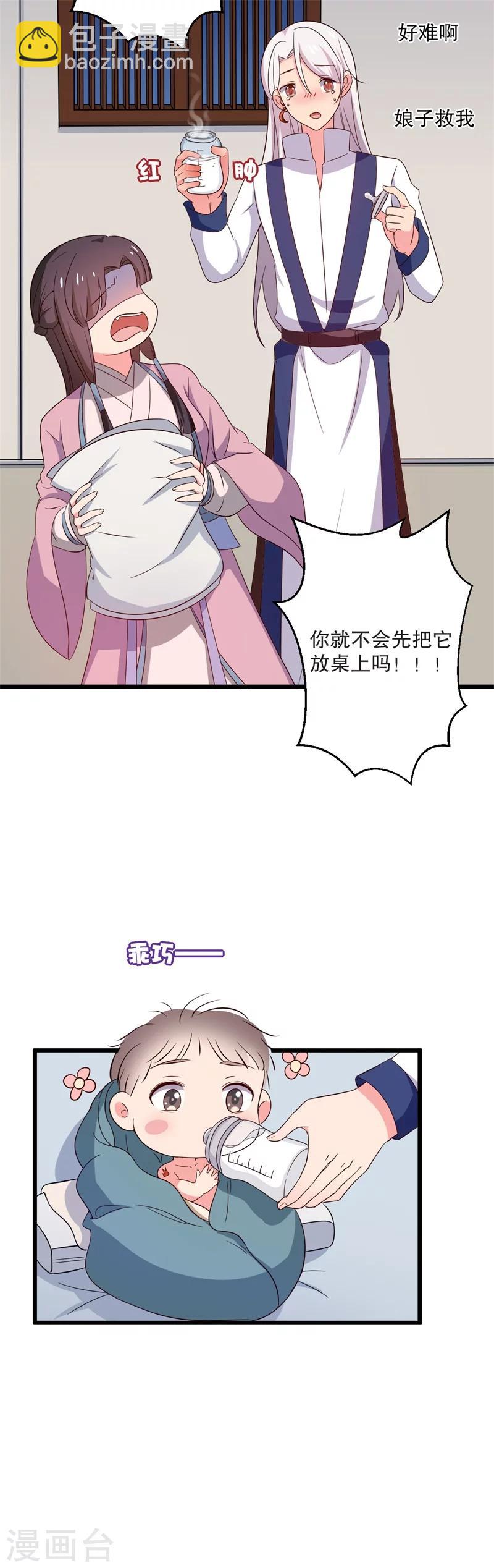 農家娘子有喜了 - 第12話 這個孩子是笙兒轉世？ - 1