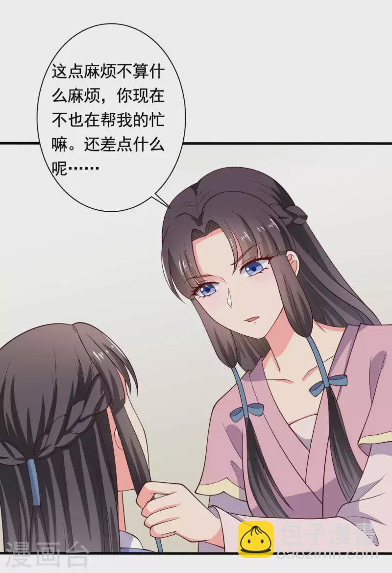 農家娘子有喜了 - 第114話 易容術達成 - 1