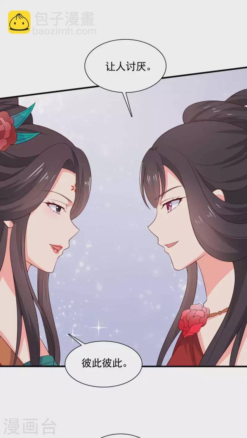 農家娘子有喜了 - 第114話 易容術達成 - 4