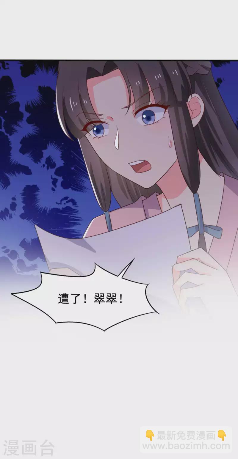 農家娘子有喜了 - 第116話 把顧教主讓給我吧 - 4