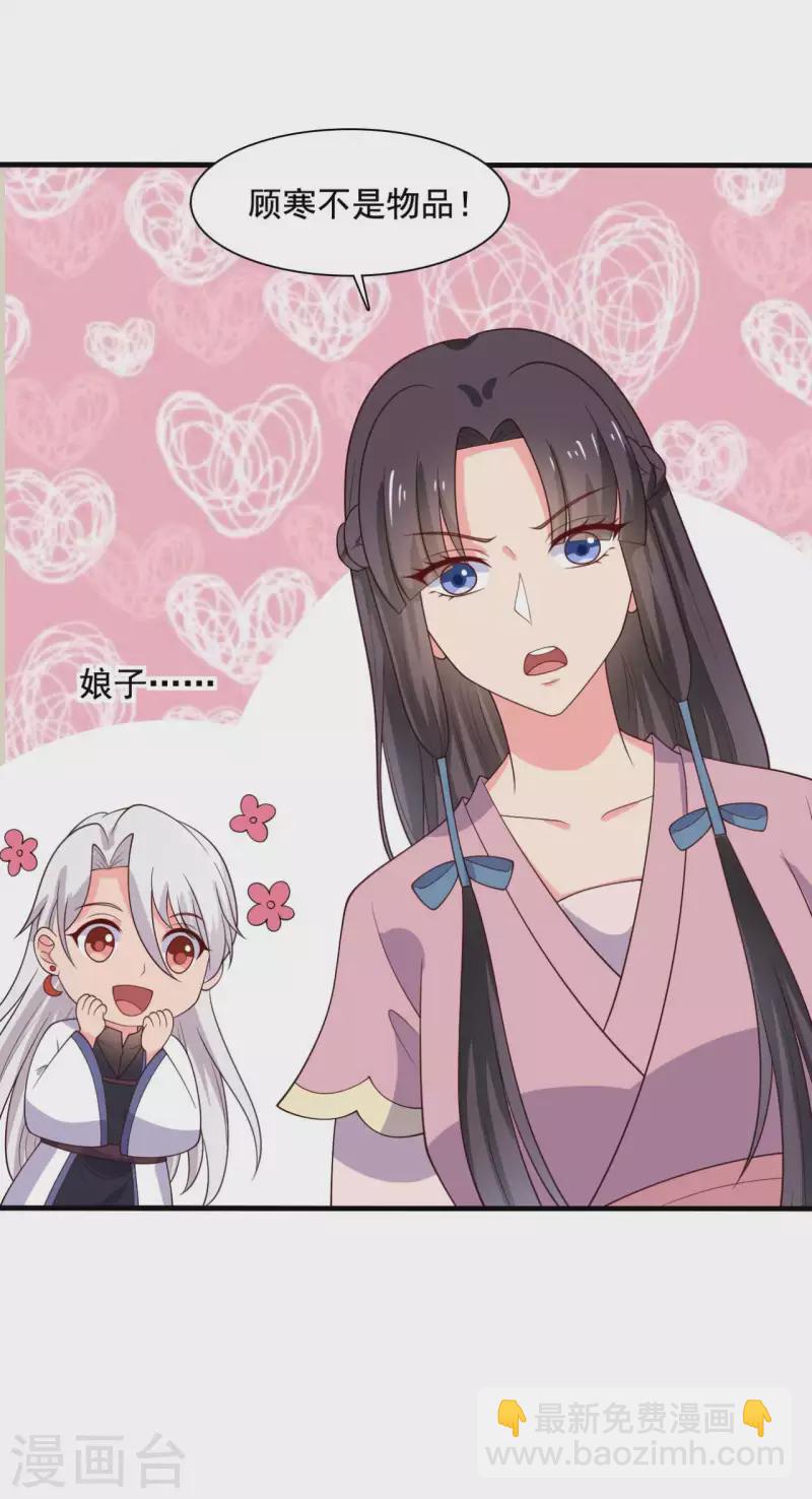 農家娘子有喜了 - 第116話 把顧教主讓給我吧 - 1