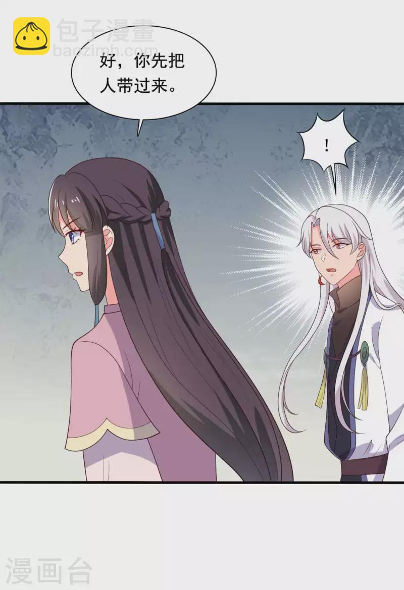 農家娘子有喜了 - 第116話 把顧教主讓給我吧 - 3