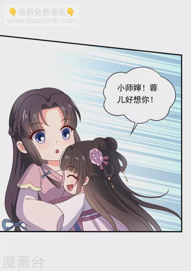 農家娘子有喜了 - 第116話 把顧教主讓給我吧 - 6