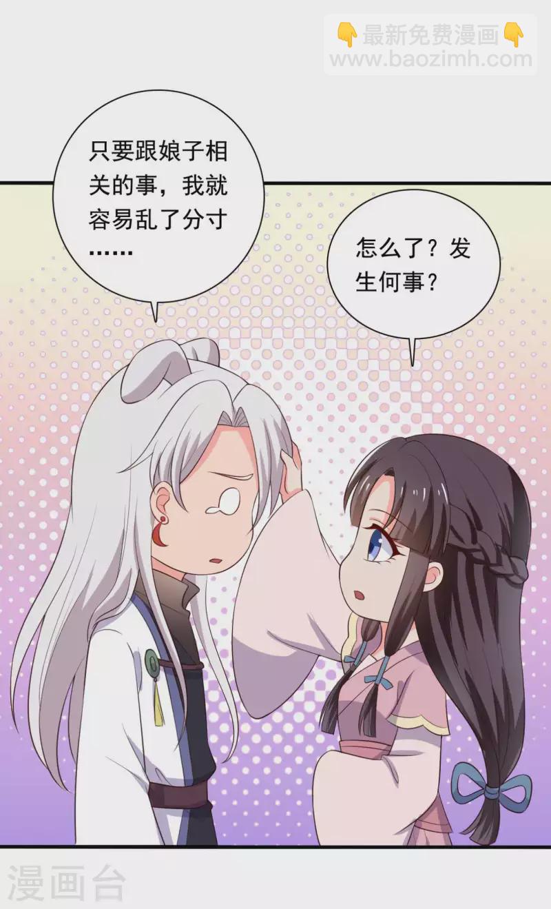 農家娘子有喜了 - 第116話 把顧教主讓給我吧 - 2