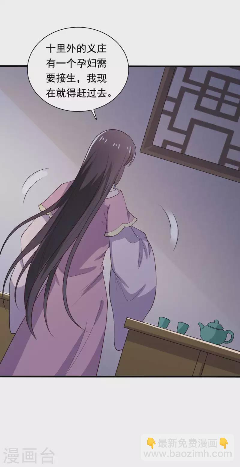 農家娘子有喜了 - 第118話 義莊的產婦 - 6