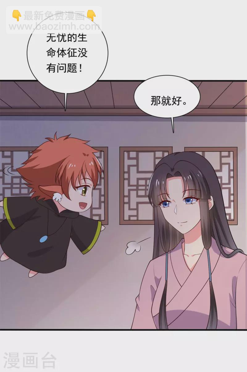 農家娘子有喜了 - 第122話 胎記？ - 3