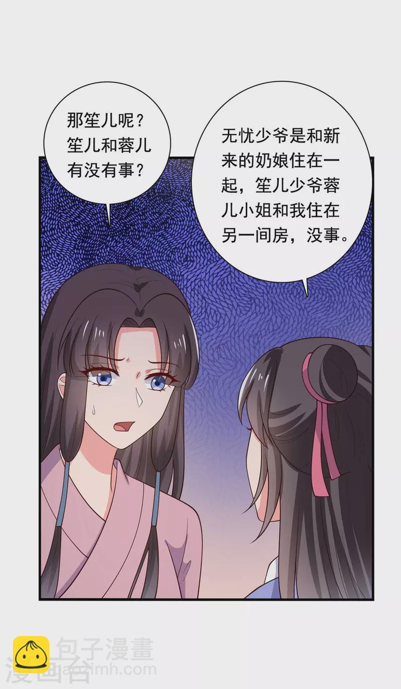 農家娘子有喜了 - 第122話 胎記？ - 3