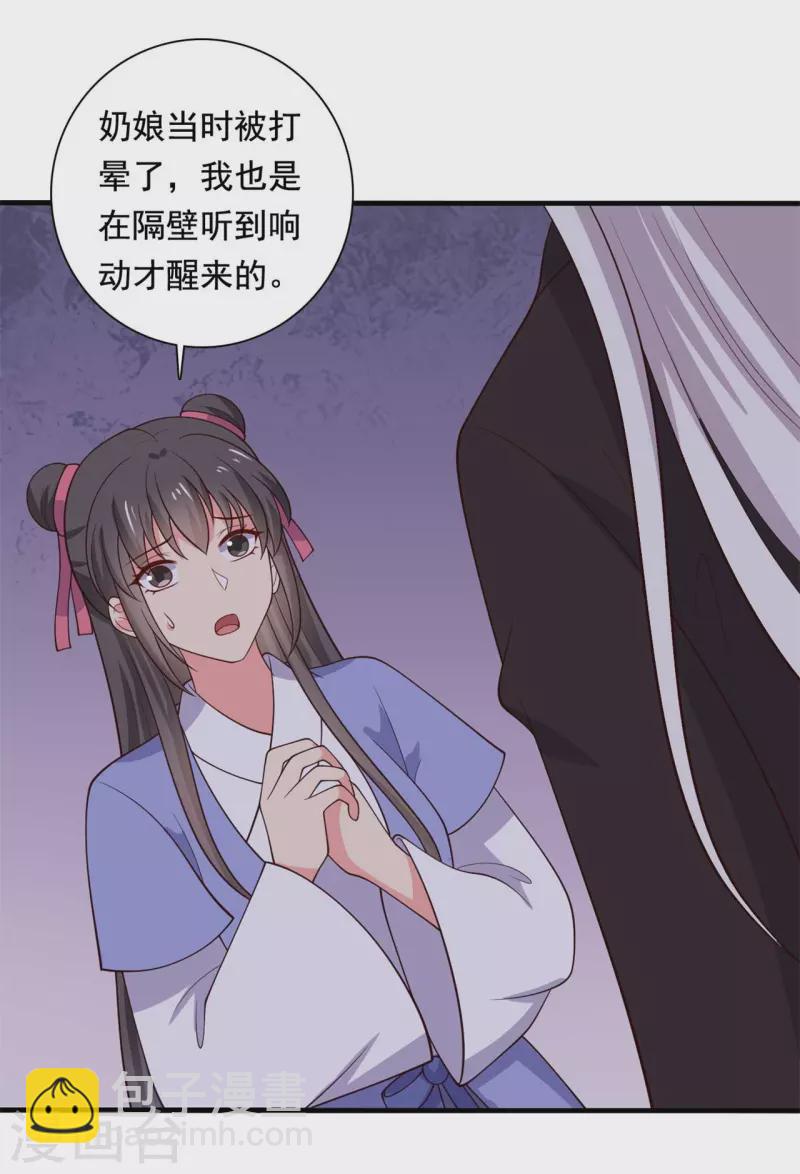 農家娘子有喜了 - 第122話 胎記？ - 5