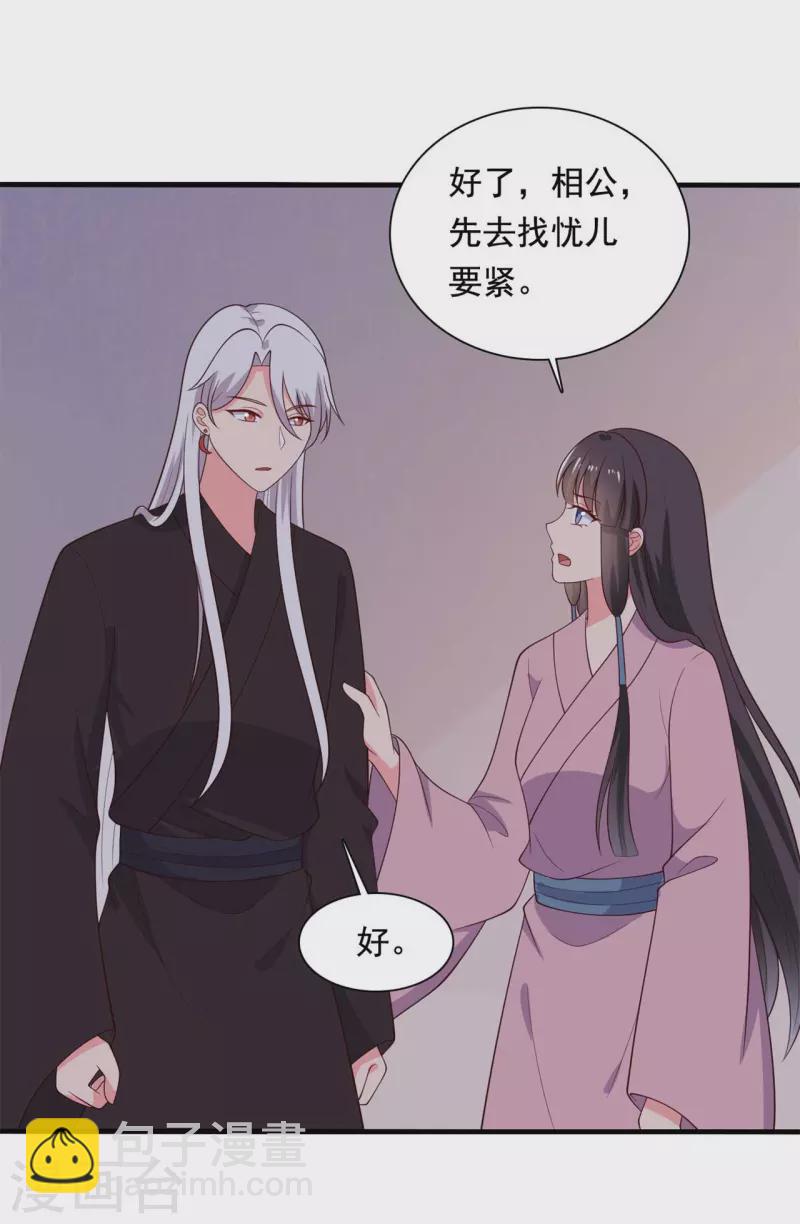 農家娘子有喜了 - 第122話 胎記？ - 6