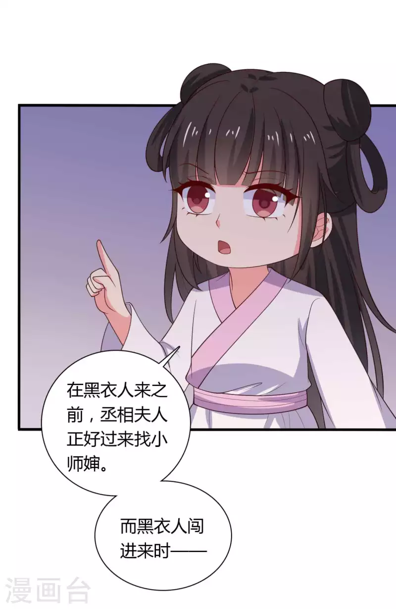 農家娘子有喜了 - 第124話 定位追蹤器 - 1