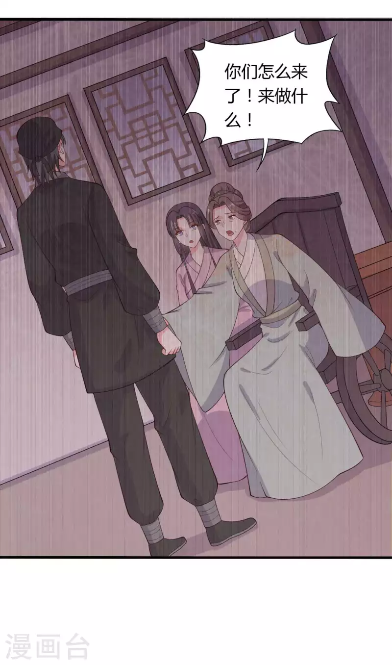 農家娘子有喜了 - 第124話 定位追蹤器 - 2