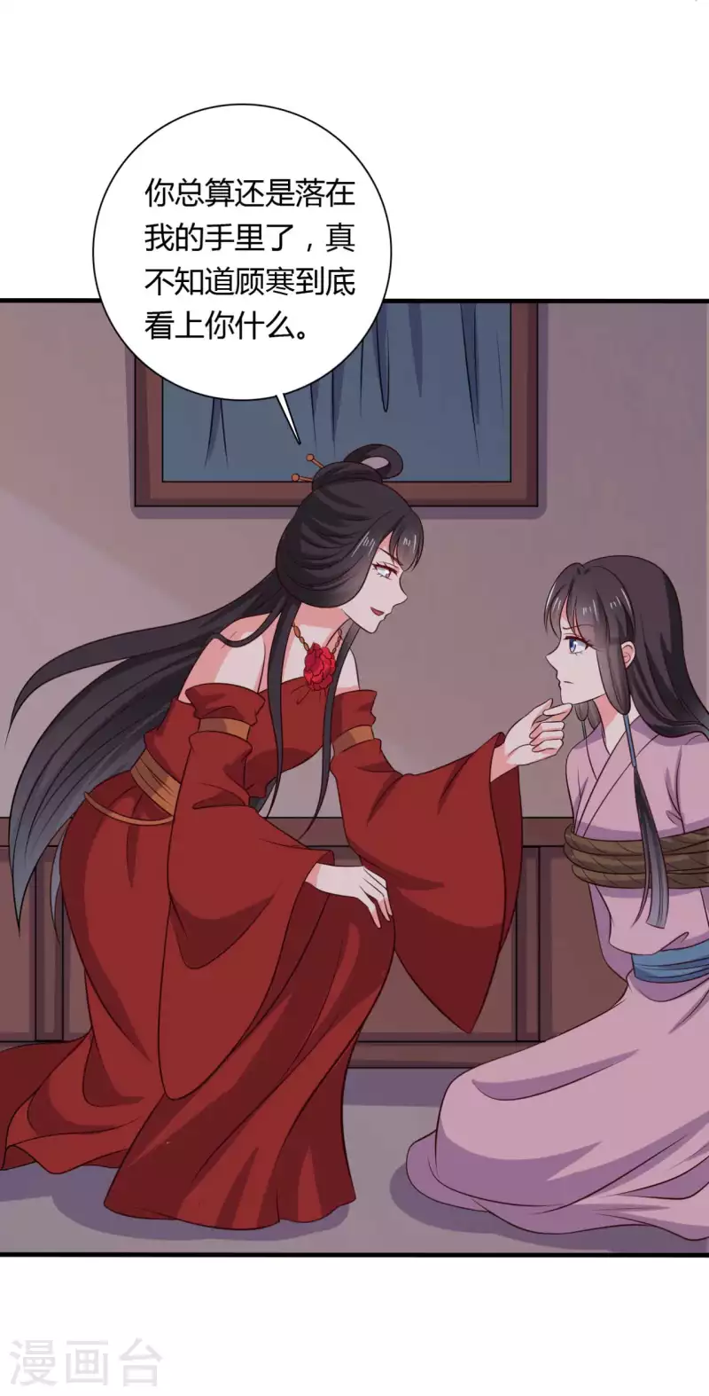 農家娘子有喜了 - 第124話 定位追蹤器 - 2