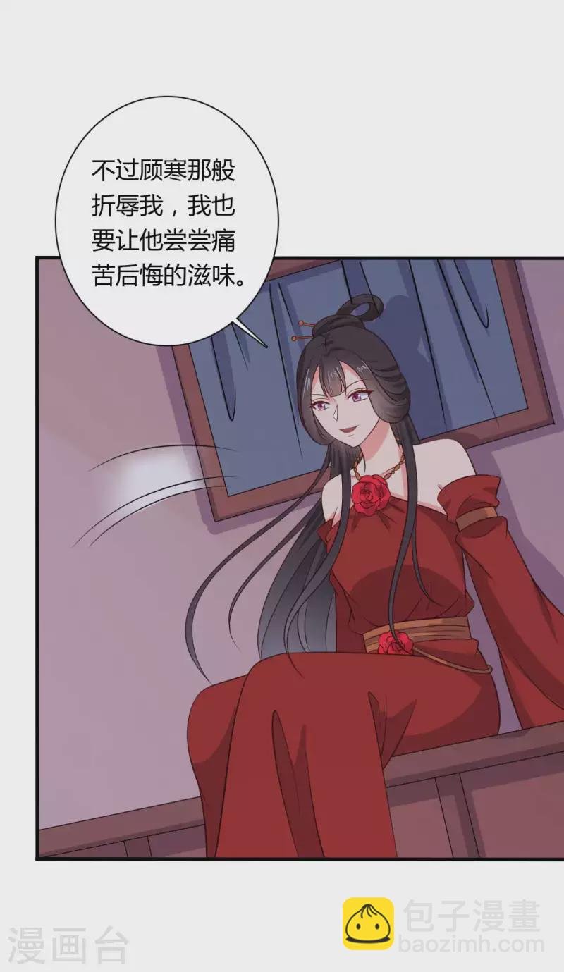 農家娘子有喜了 - 第124話 定位追蹤器 - 3