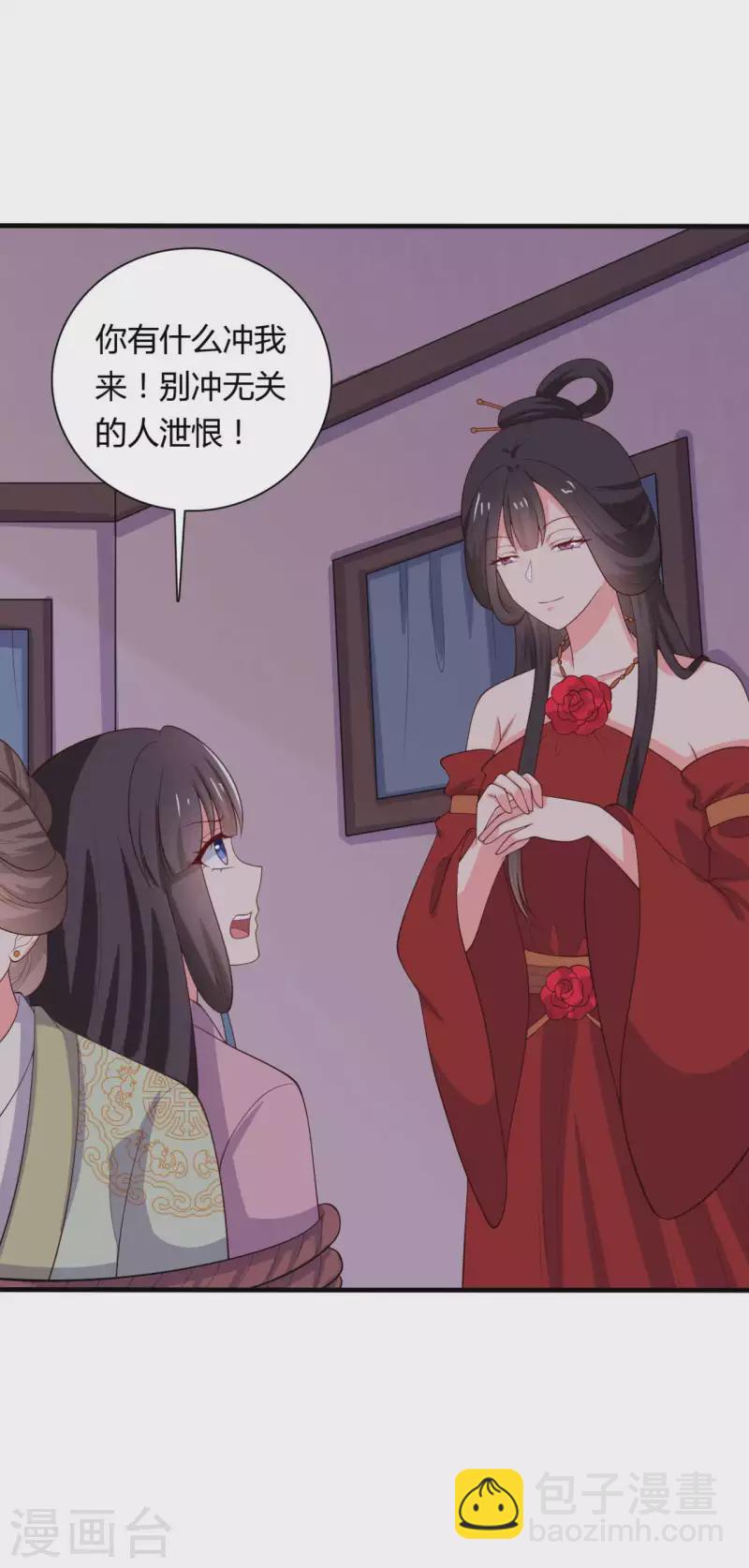 農家娘子有喜了 - 第124話 定位追蹤器 - 6