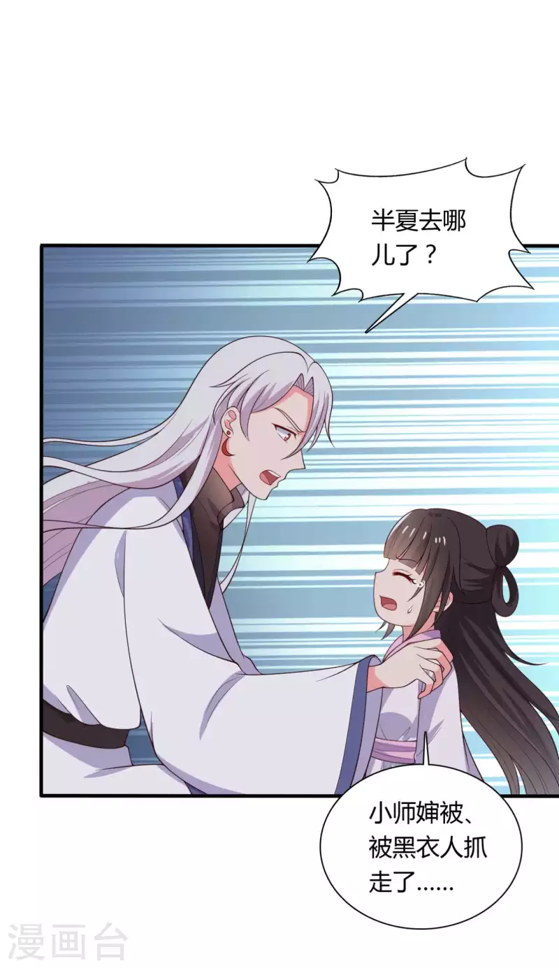 農家娘子有喜了 - 第124話 定位追蹤器 - 1