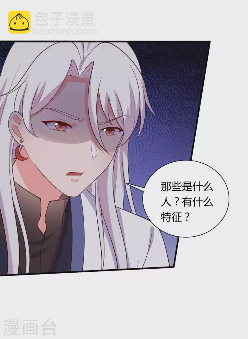 農家娘子有喜了 - 第124話 定位追蹤器 - 2