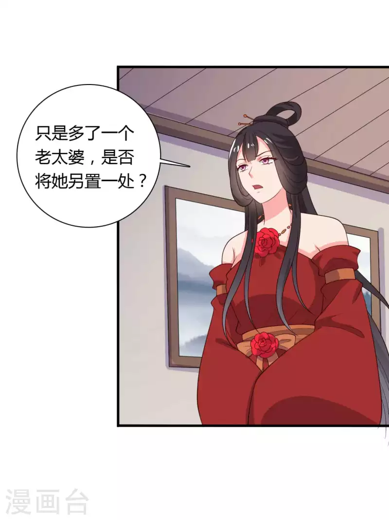 農家娘子有喜了 - 第126話 過於信任你 - 6