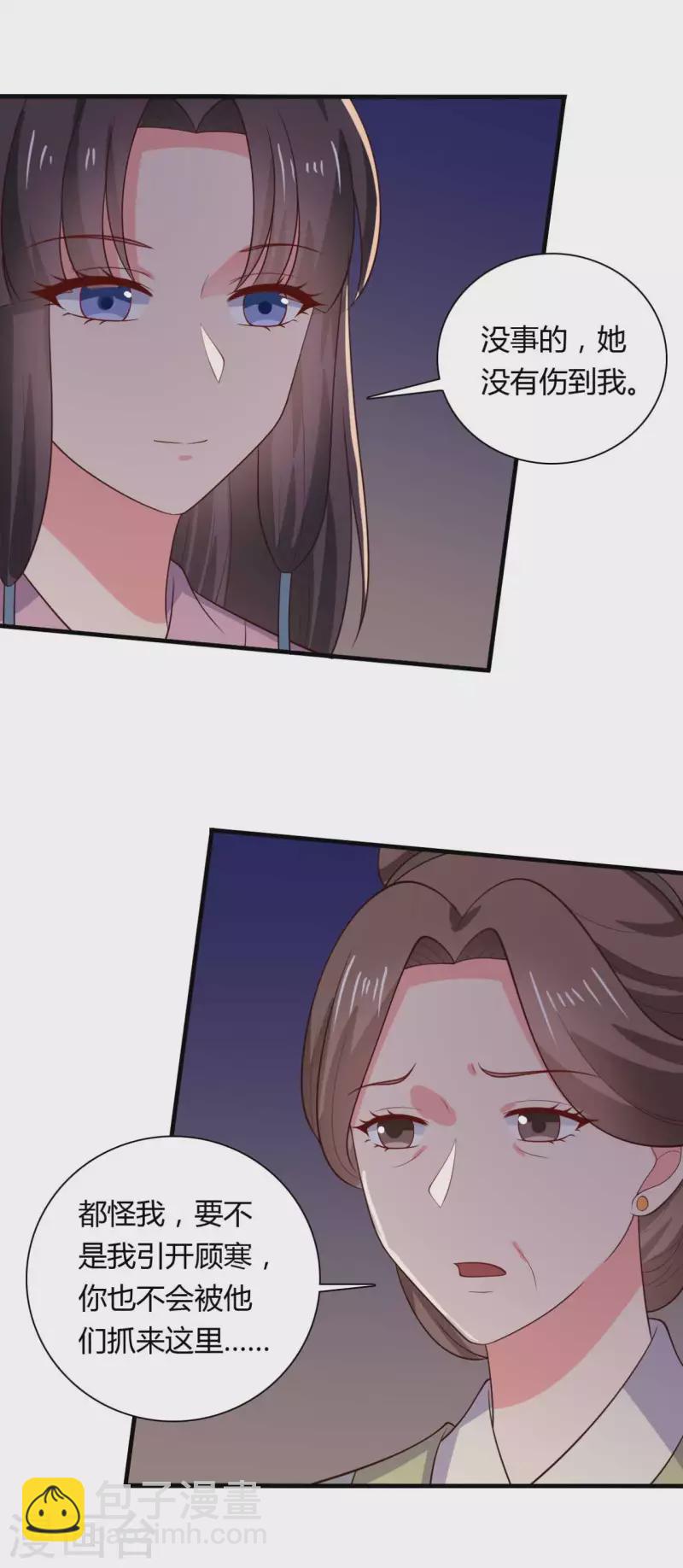 農家娘子有喜了 - 第126話 過於信任你 - 2