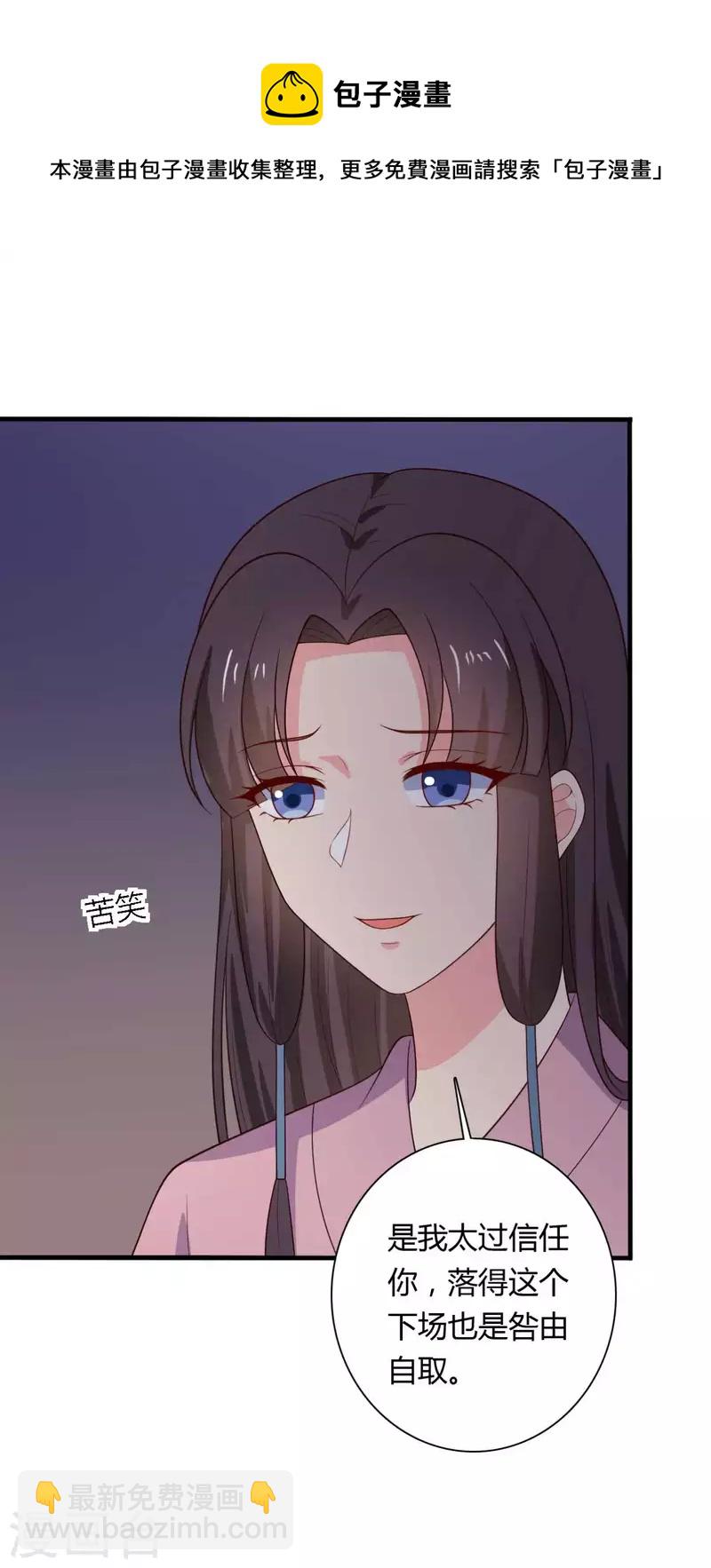 農家娘子有喜了 - 第126話 過於信任你 - 3