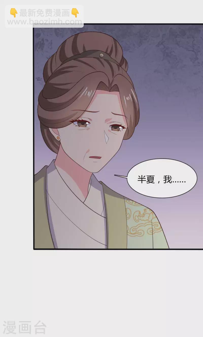 農家娘子有喜了 - 第126話 過於信任你 - 4