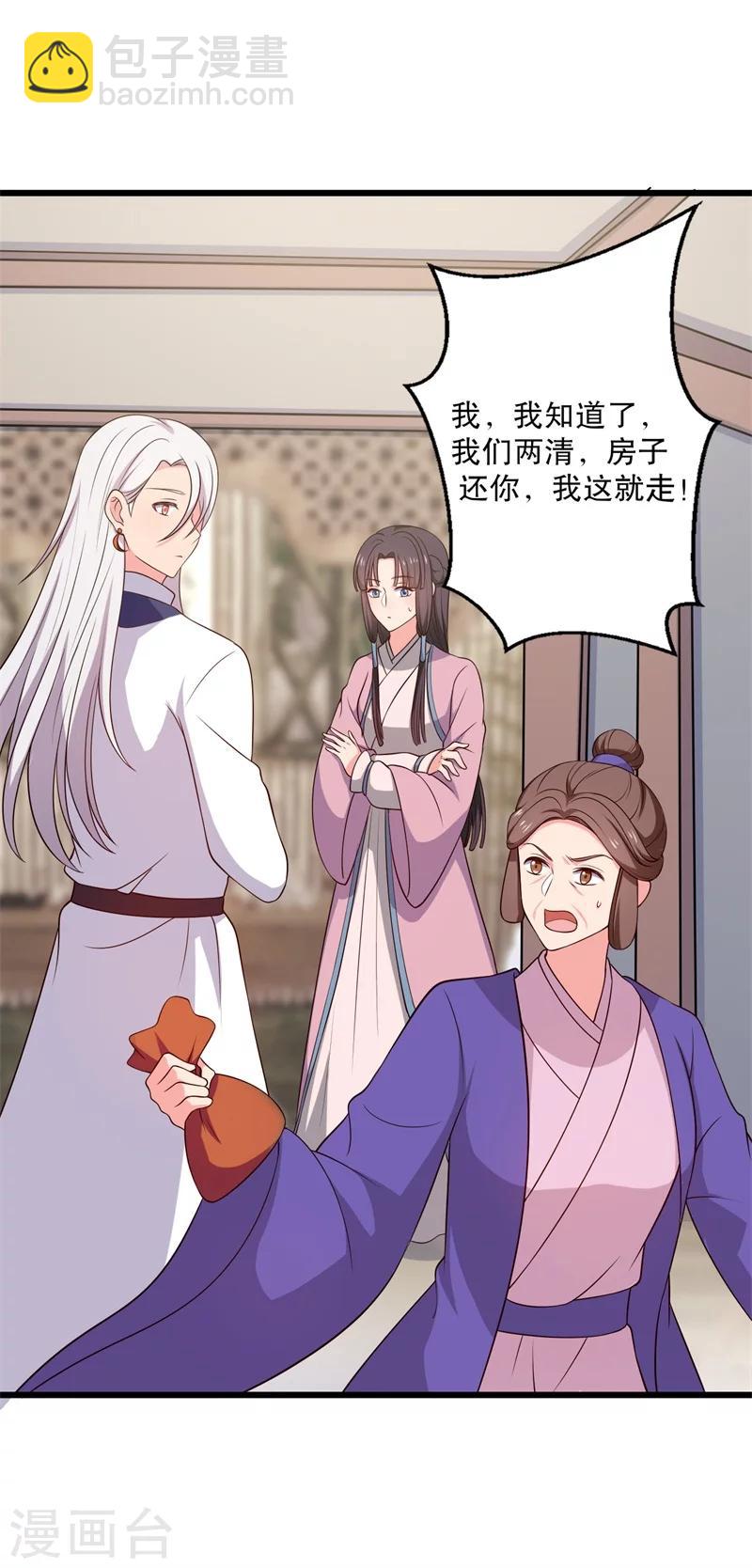 農家娘子有喜了 - 第14話 極品老太太 - 8