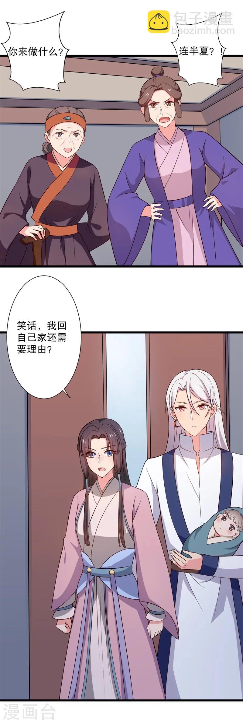 農家娘子有喜了 - 第14話 極品老太太 - 2