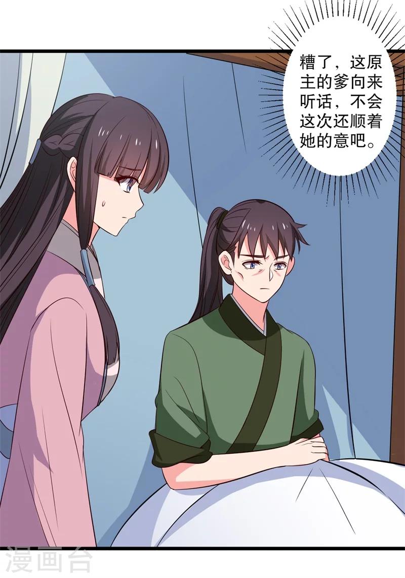 農家娘子有喜了 - 第14話 極品老太太 - 2