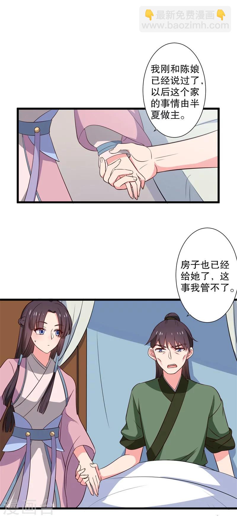 農家娘子有喜了 - 第14話 極品老太太 - 3