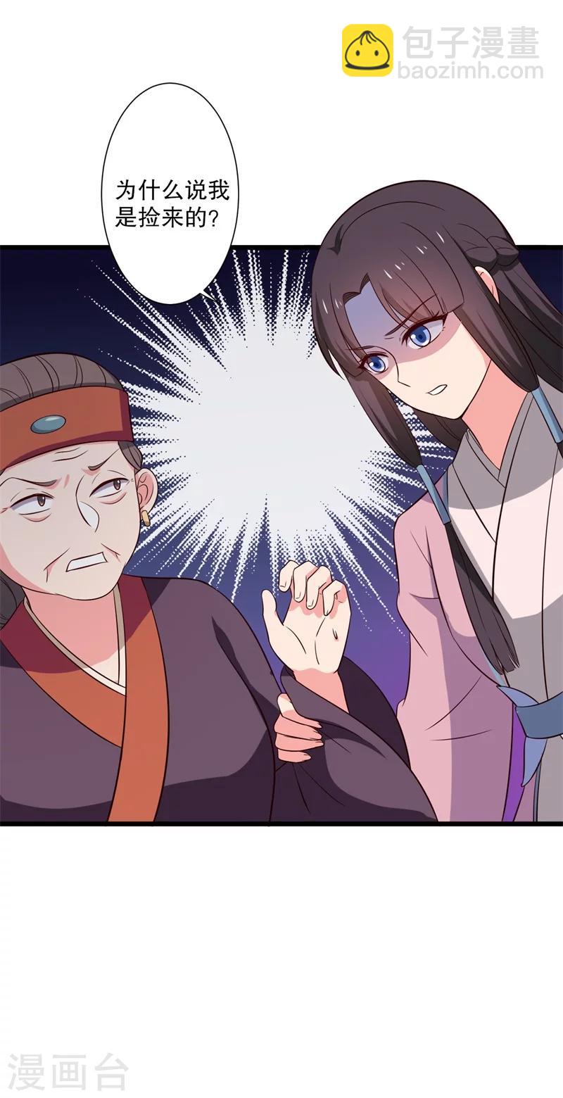 農家娘子有喜了 - 第14話 極品老太太 - 8