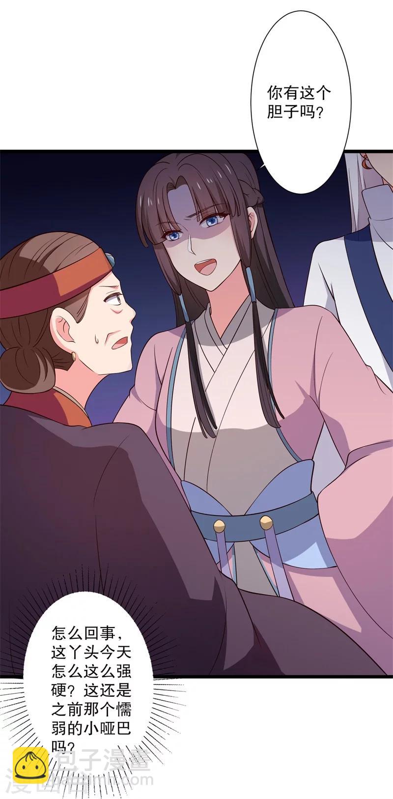 農家娘子有喜了 - 第14話 極品老太太 - 8