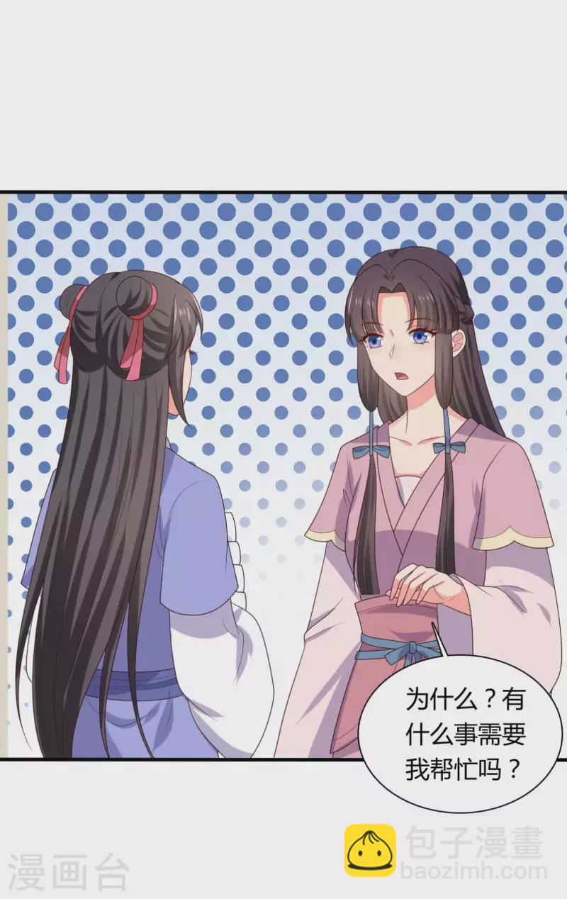 農家娘子有喜了 - 第134話 犯婦連半夏 - 1