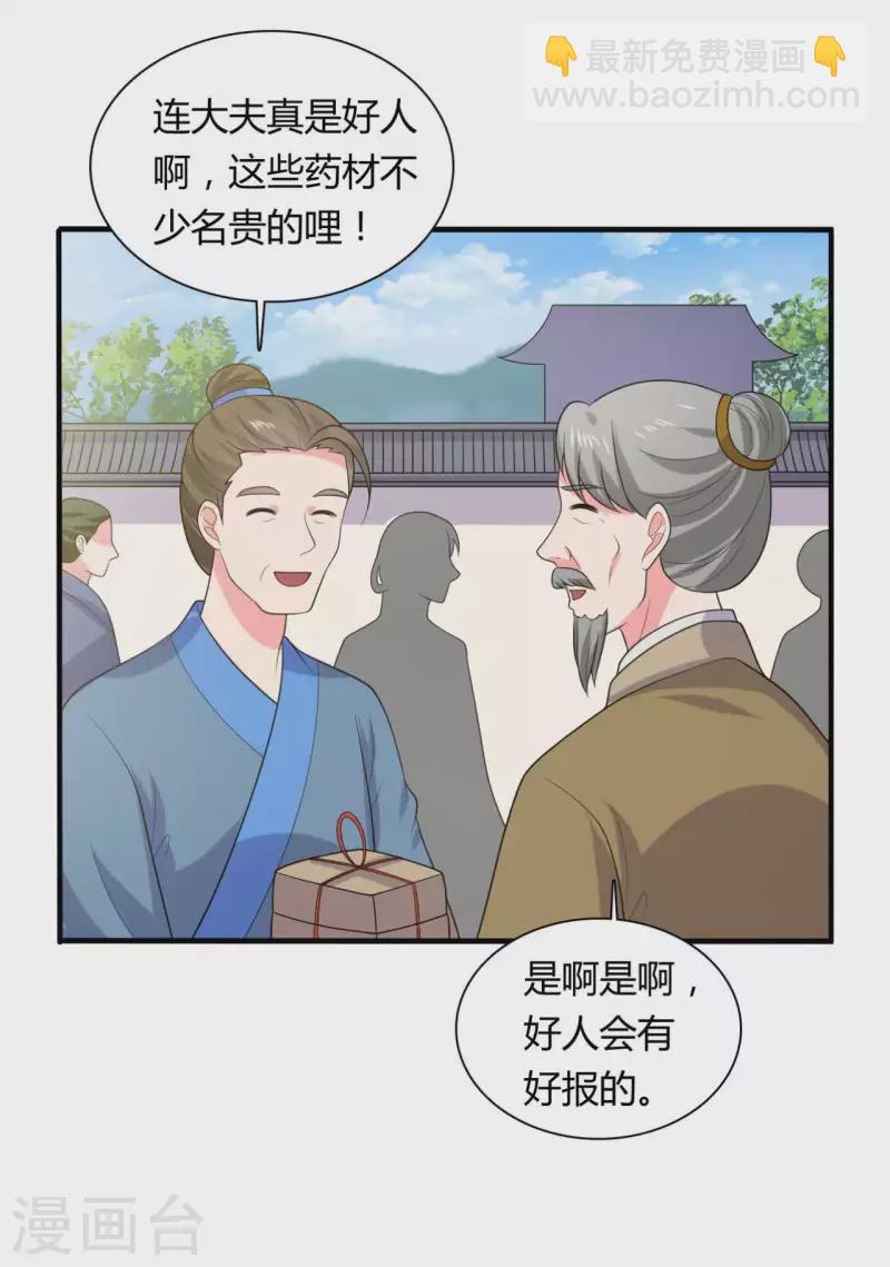 農家娘子有喜了 - 第134話 犯婦連半夏 - 2