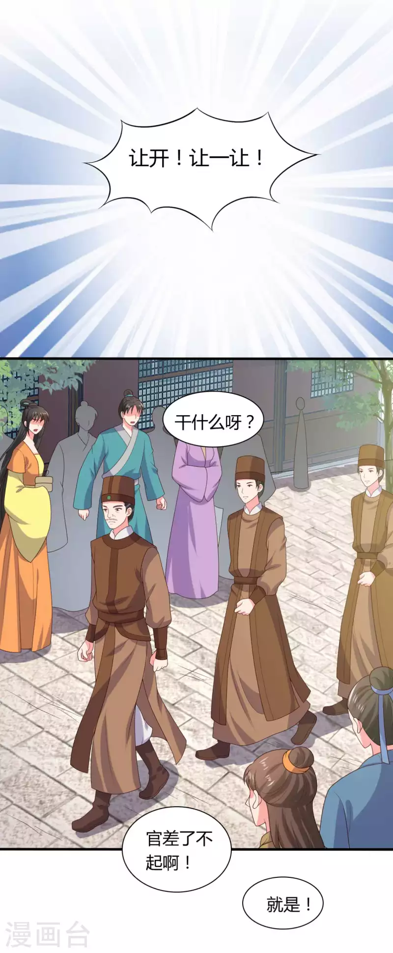 農家娘子有喜了 - 第134話 犯婦連半夏 - 3