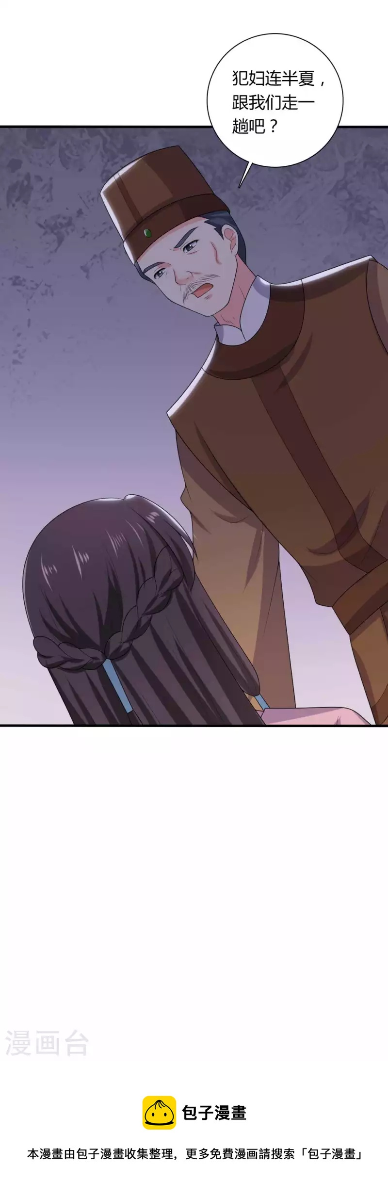 農家娘子有喜了 - 第134話 犯婦連半夏 - 2