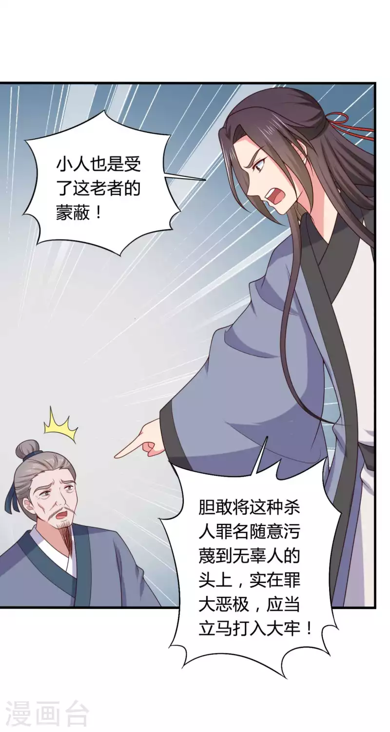 農家娘子有喜了 - 第136話 打入大牢 - 2