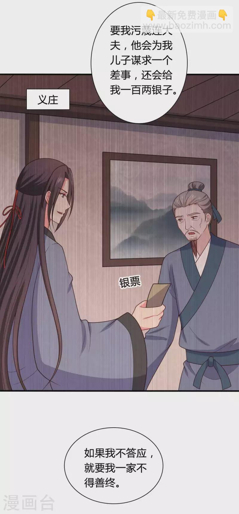 農家娘子有喜了 - 第136話 打入大牢 - 6