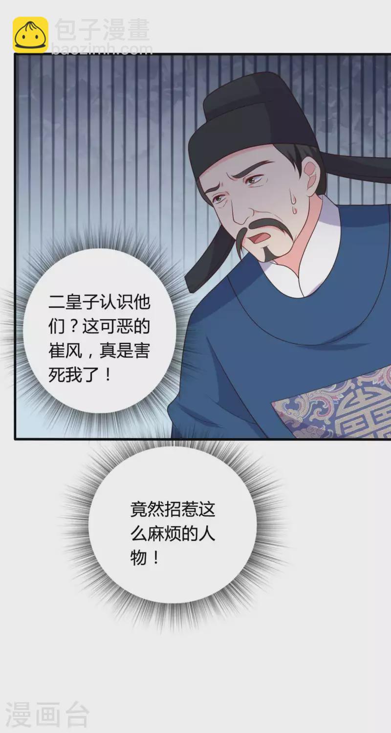 農家娘子有喜了 - 第136話 打入大牢 - 3