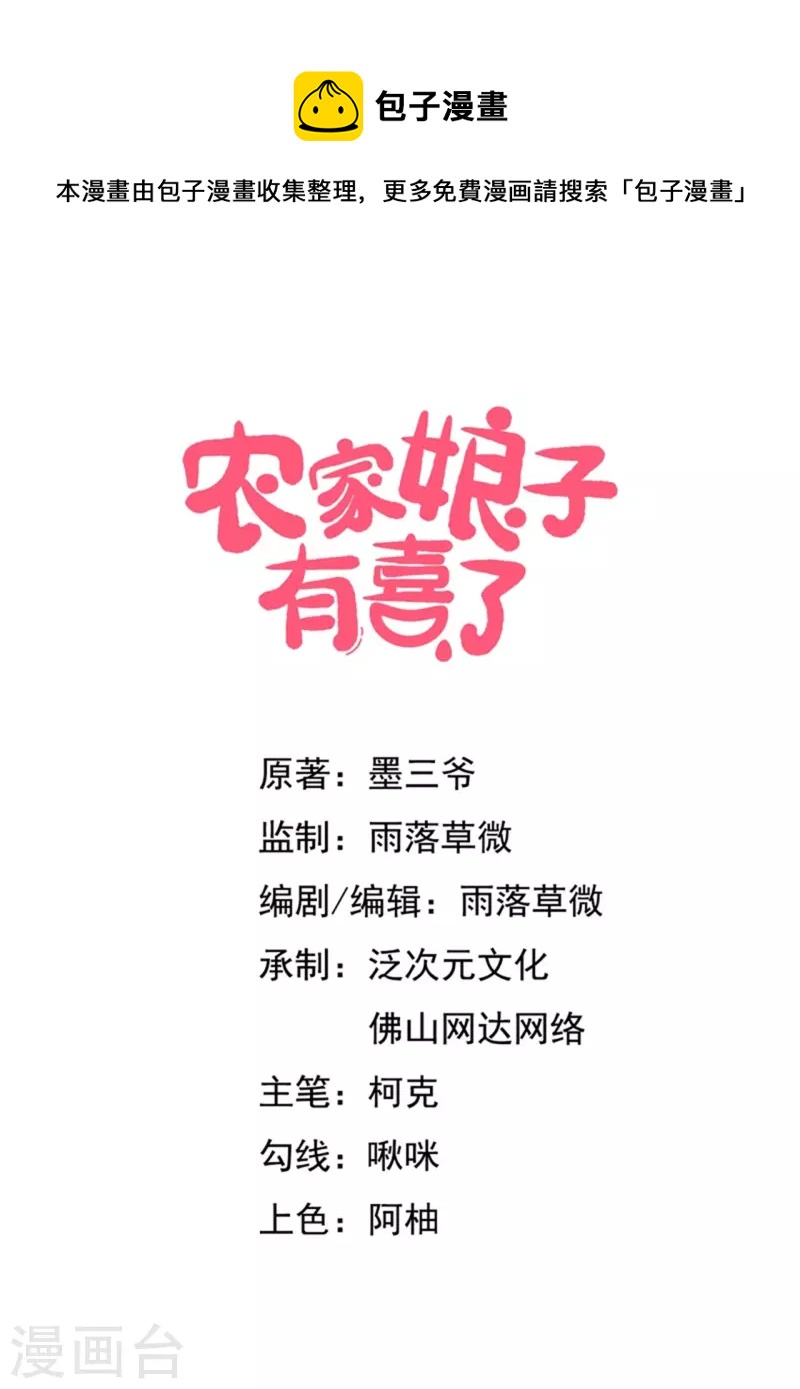 農家娘子有喜了 - 第138話 爲自己活下去 - 1