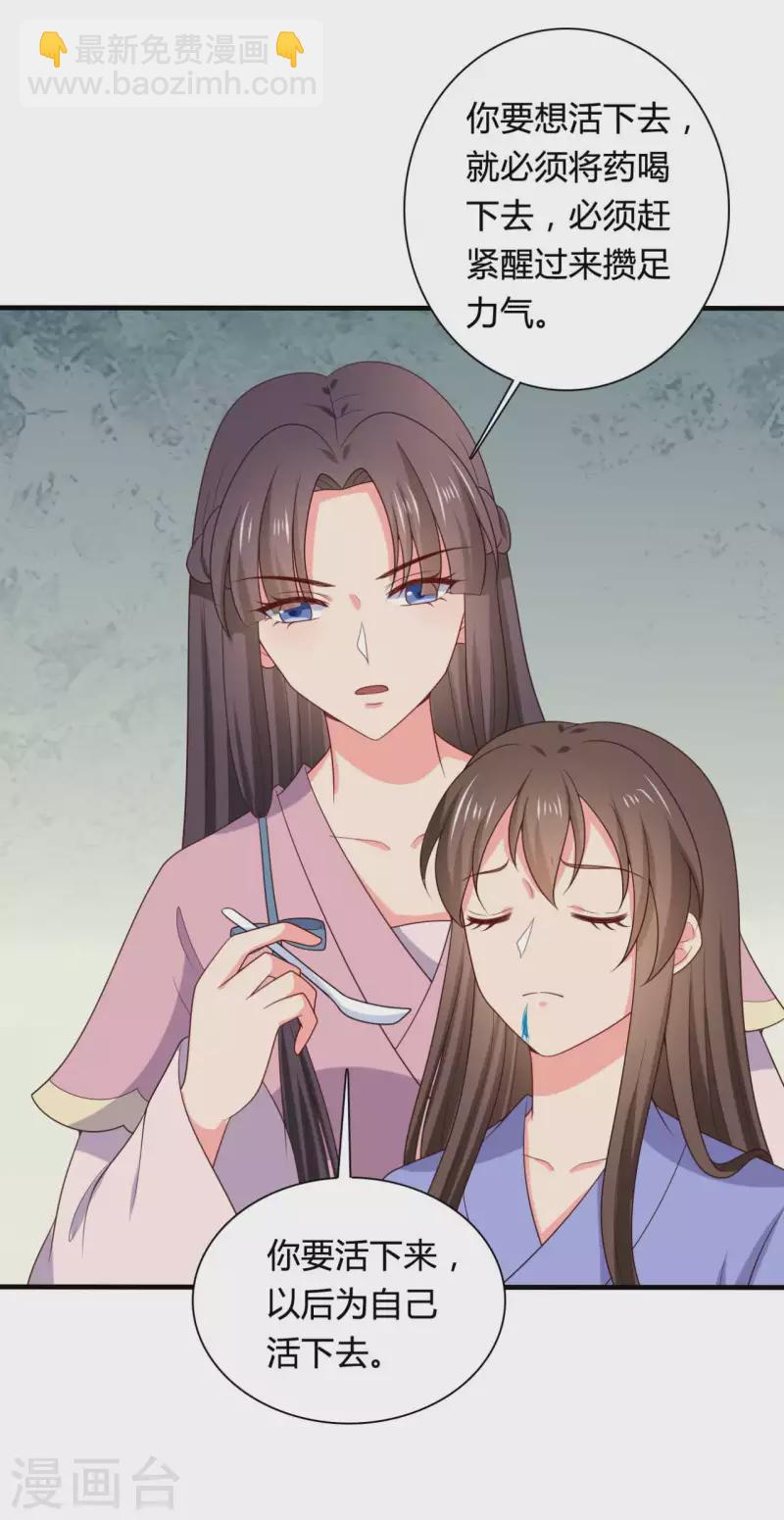 農家娘子有喜了 - 第138話 爲自己活下去 - 5