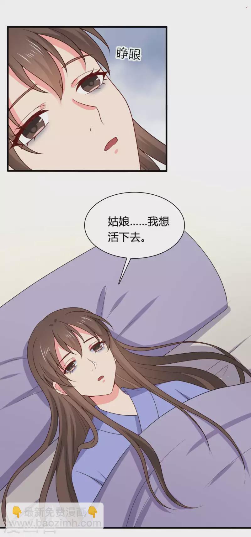 農家娘子有喜了 - 第138話 爲自己活下去 - 2