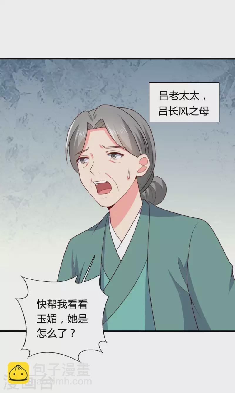 農家娘子有喜了 - 第138話 爲自己活下去 - 5