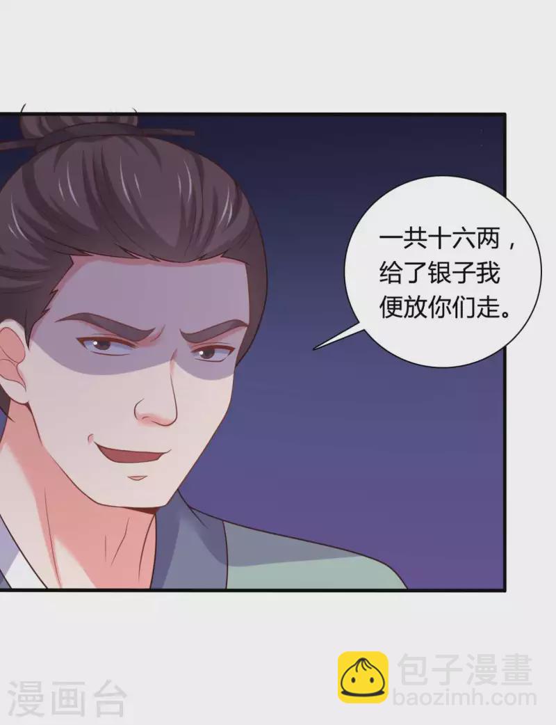 農家娘子有喜了 - 第140話 一腳的威懾 - 4