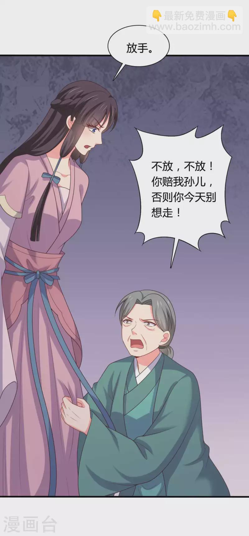 農家娘子有喜了 - 第140話 一腳的威懾 - 2