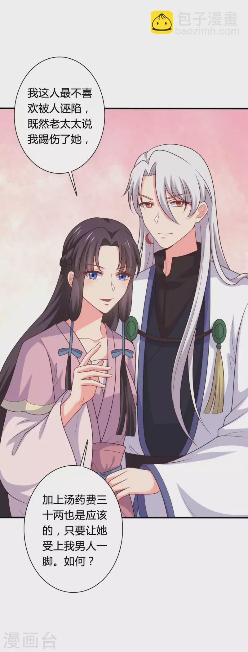 農家娘子有喜了 - 第140話 一腳的威懾 - 4