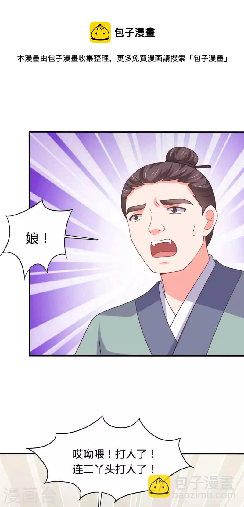 農家娘子有喜了 - 第140話 一腳的威懾 - 5