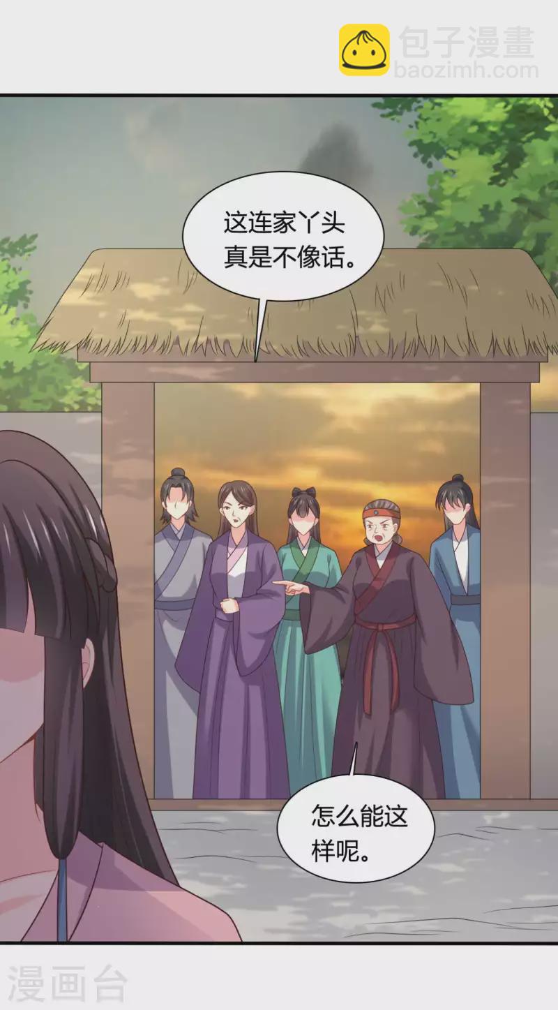 農家娘子有喜了 - 第140話 一腳的威懾 - 2