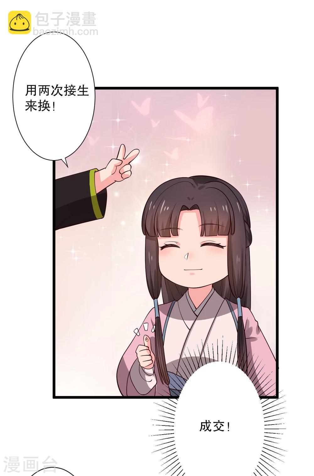 農家娘子有喜了 - 第16話 我可是專業的 - 7