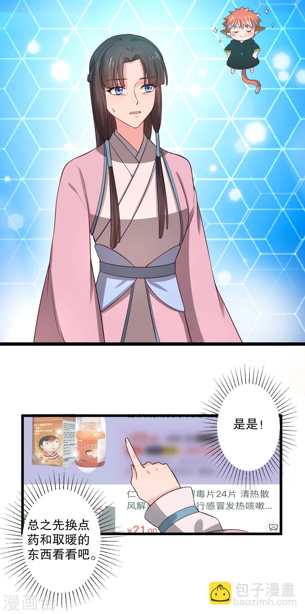 農家娘子有喜了 - 第16話 我可是專業的 - 4