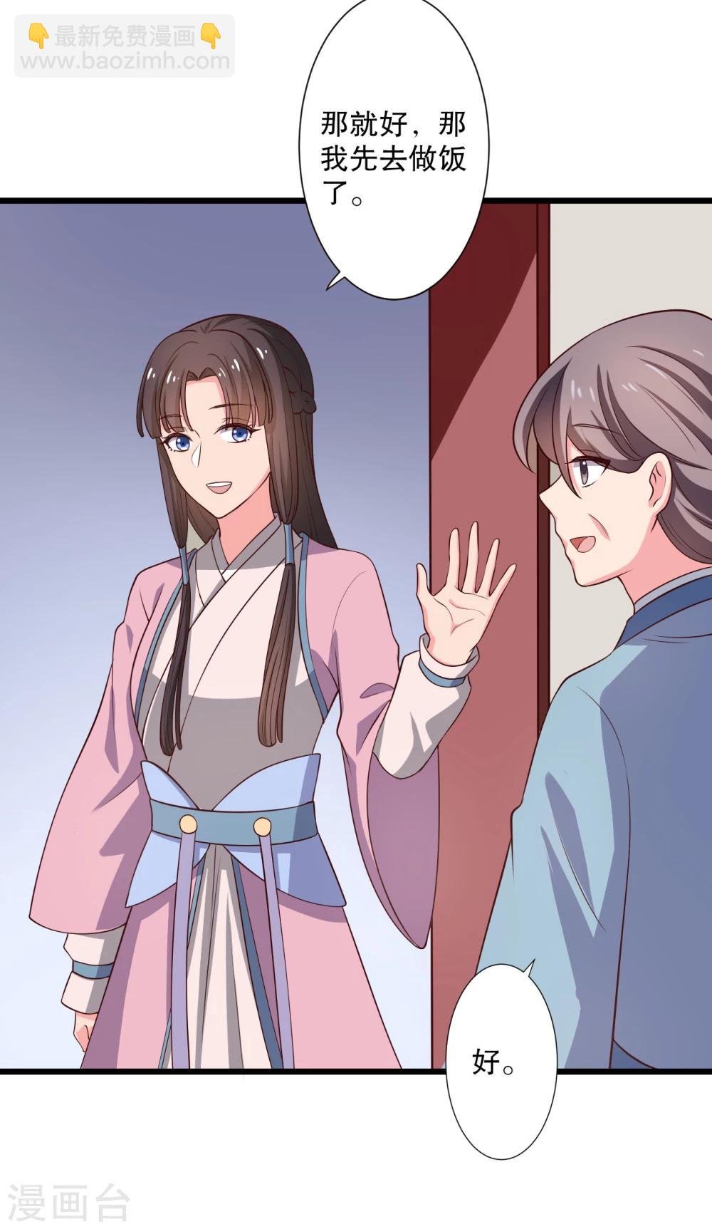 農家娘子有喜了 - 第16話 我可是專業的 - 7