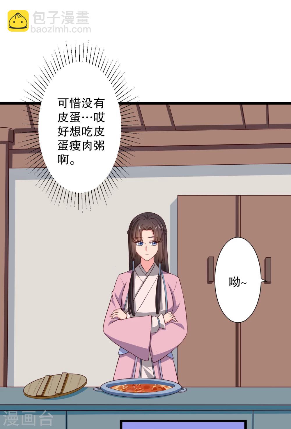 農家娘子有喜了 - 第16話 我可是專業的 - 1